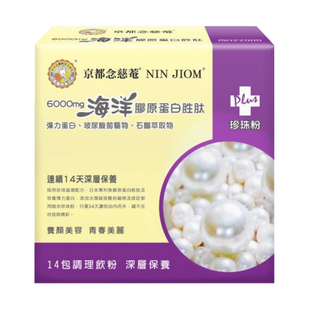 1000x1000__ninjiomcollagenpowderpluspearlpowder-1574951000798
